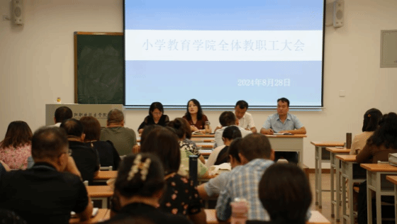 公司召开2024年秋季学期开学全体教职工大会